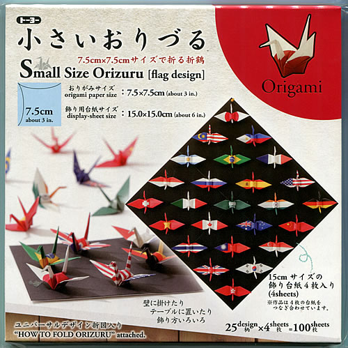 楽天市場 小さいおりづる Small Size Orizuru25デザインの折鶴 Flag Design 国旗柄の折り鶴たち 7 5cm角サイズで作る 折り鶴 紙 文具 ひかり