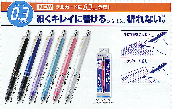 楽天市場 芯が折れないシャープペンシル デルガード Delguard 芯径0 3mm P Mas85 紙 文具 ひかり