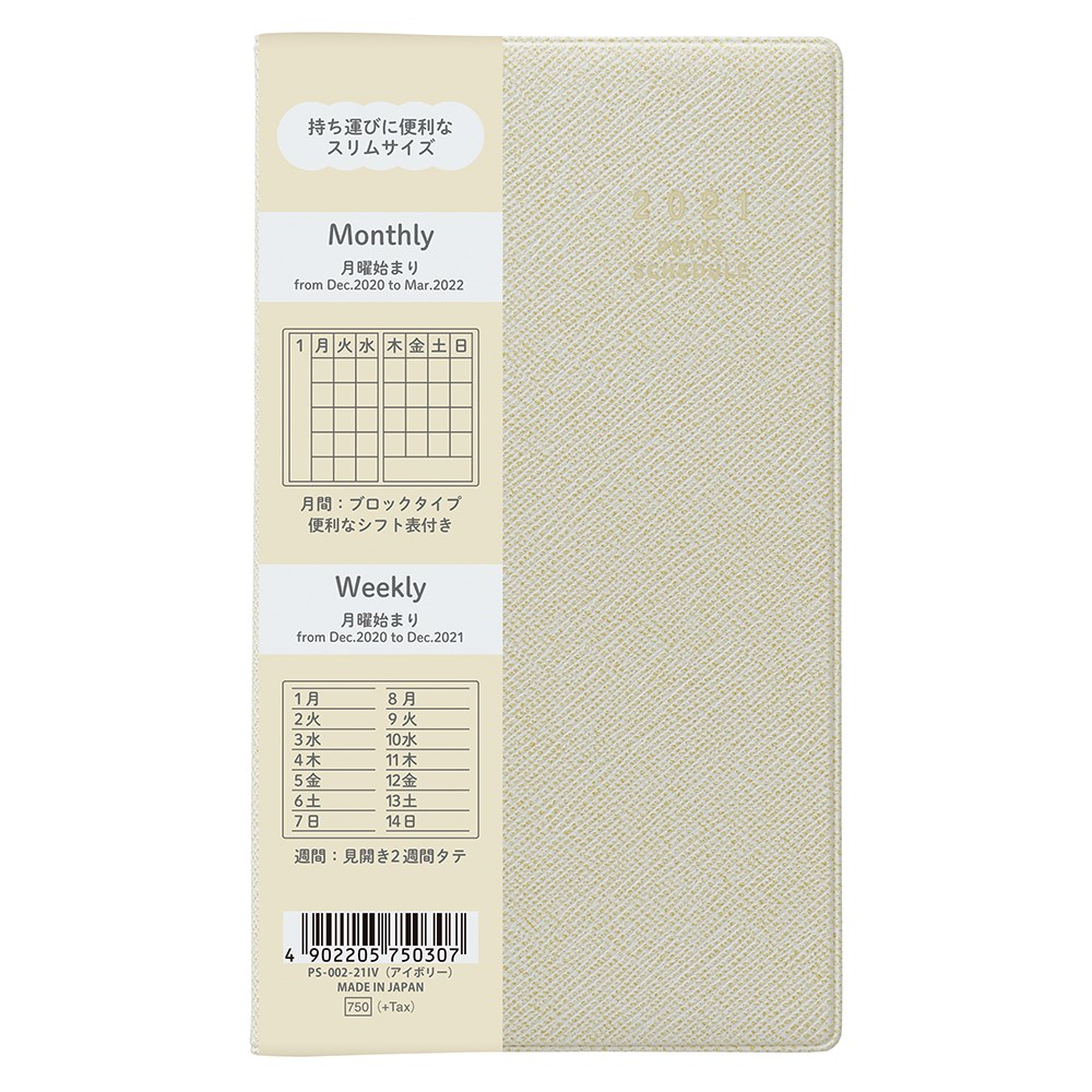 楽天市場 21年b7サイズ改 90 154mmコンパクトなダイアリー手帳月間ブロック 見開き2週間 スケジュール帳 プチスケジュール ナカバヤシ アイボリー Ps 002 21iv 紙 文具 ひかり
