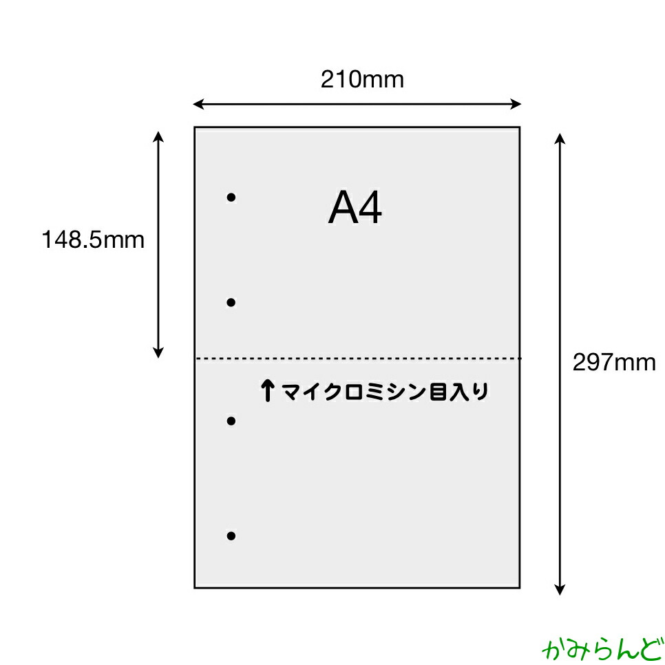 注目の福袋をピックアップ！ ２分割 4穴 マイクロミシン目入り用紙