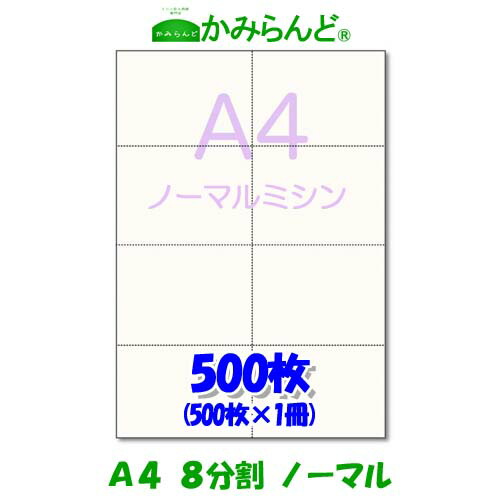 楽天市場】【A4】マイクロミシン目入用紙 十字 500枚 高級上質コピー