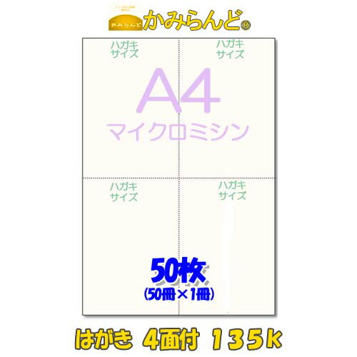 半券 楽天市場】【A4】チケット半券付タイプ8面 110k ミシン入カット紙 50