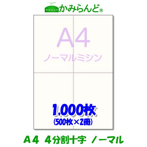 楽天市場】【DM便のみ送料無料】【A4】マイクロミシン目入り用紙 十字