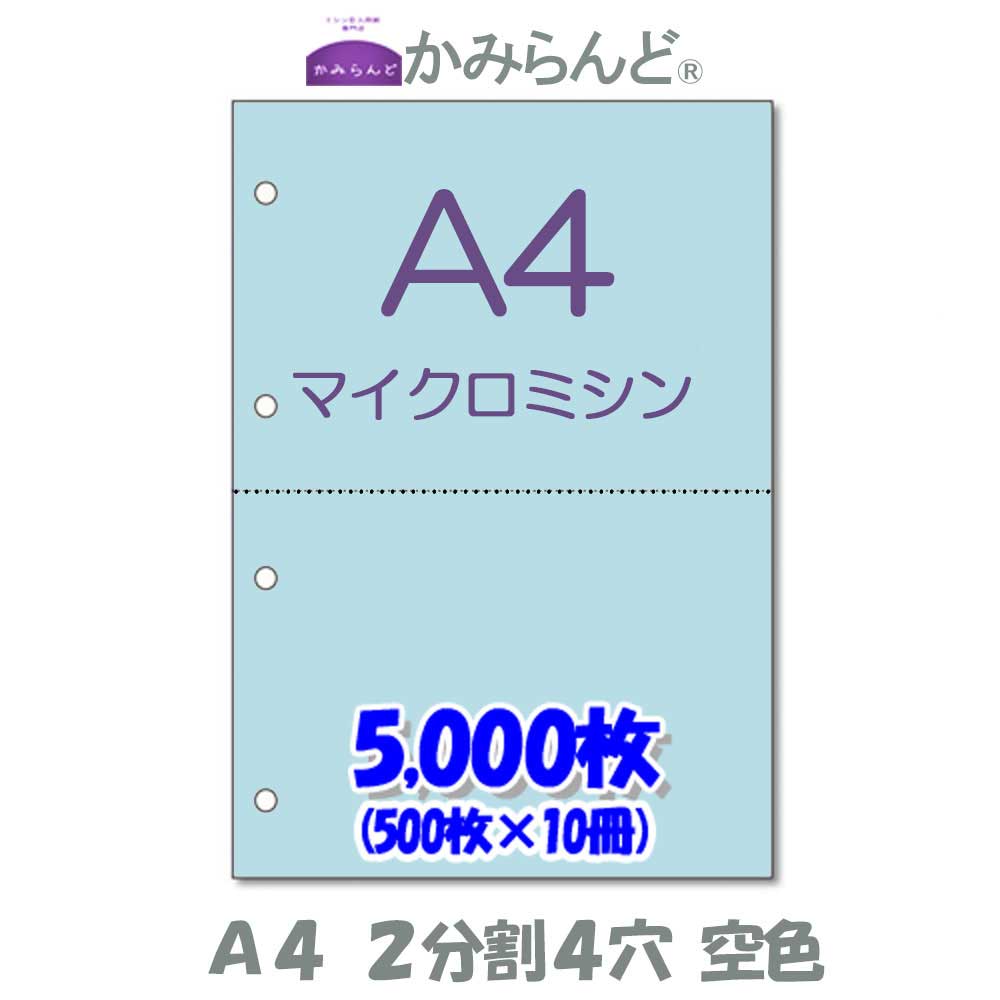 節 くぼみ 趣 空色 マイクロミシン標題入りつかい道懐紙 5000枚 ミシン目紙 各種帳票 勘定書き用に ミシン値打ち紙 帳票用紙2フェース カート紙 ミシン目が入って切り離しが手がるい Alfalakme Com
