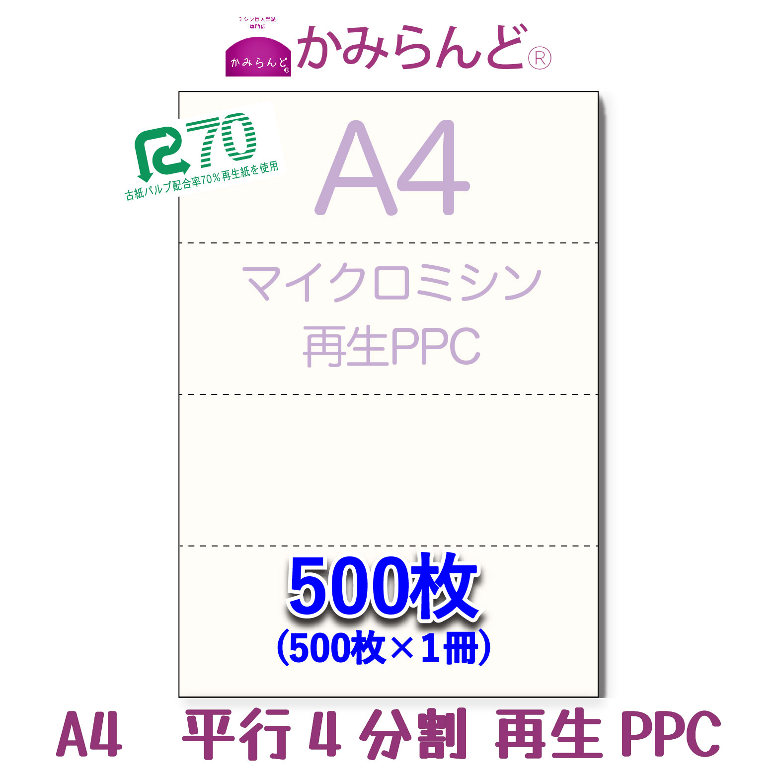 楽天ランキング1位】 ２分割 マイクロミシン目入り用紙 PPCコピー用紙