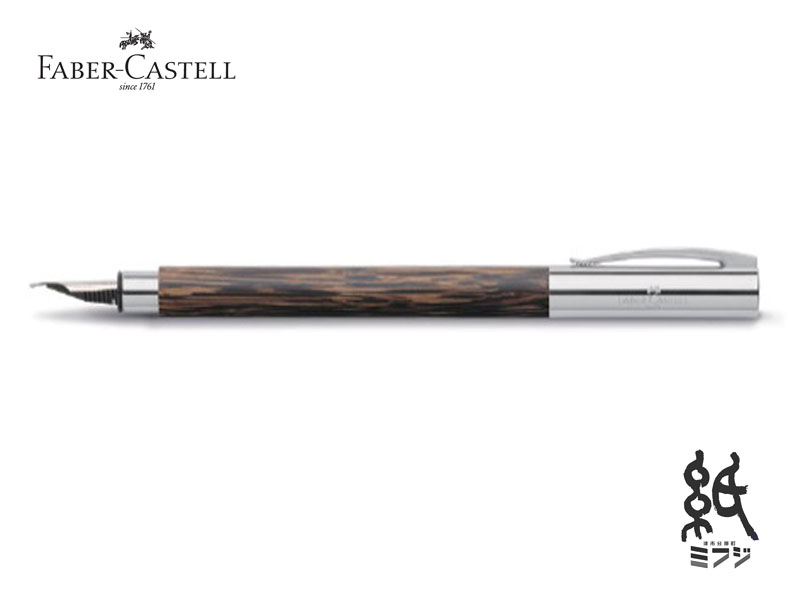 ファーバーカステルFABER-CASTELL 筆アンビションココスウッド 両用式ステンレス鋼書き込み先F/EF