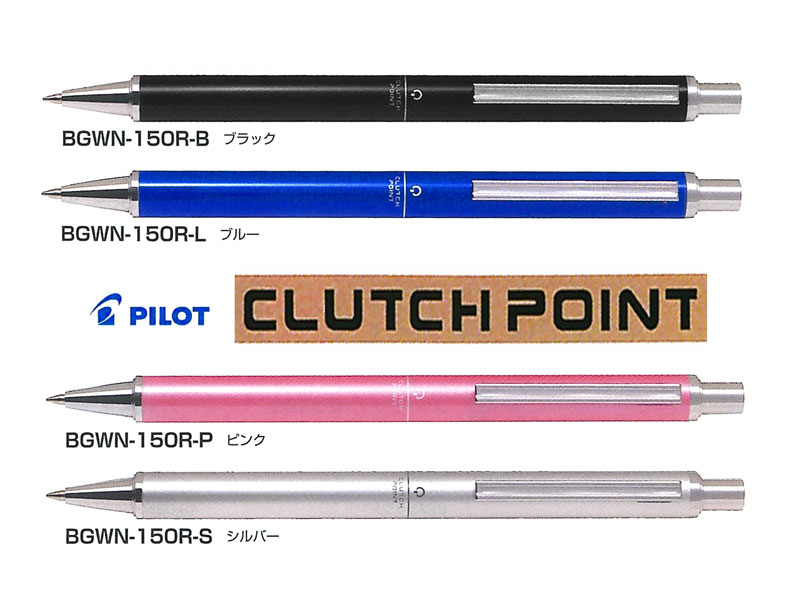 【楽天市場】パイロットPilot ボールペンクラッチポイントClutchPoint 0.7mm 全4色 BGWN150R：紙・文具の専門店 ミフジ