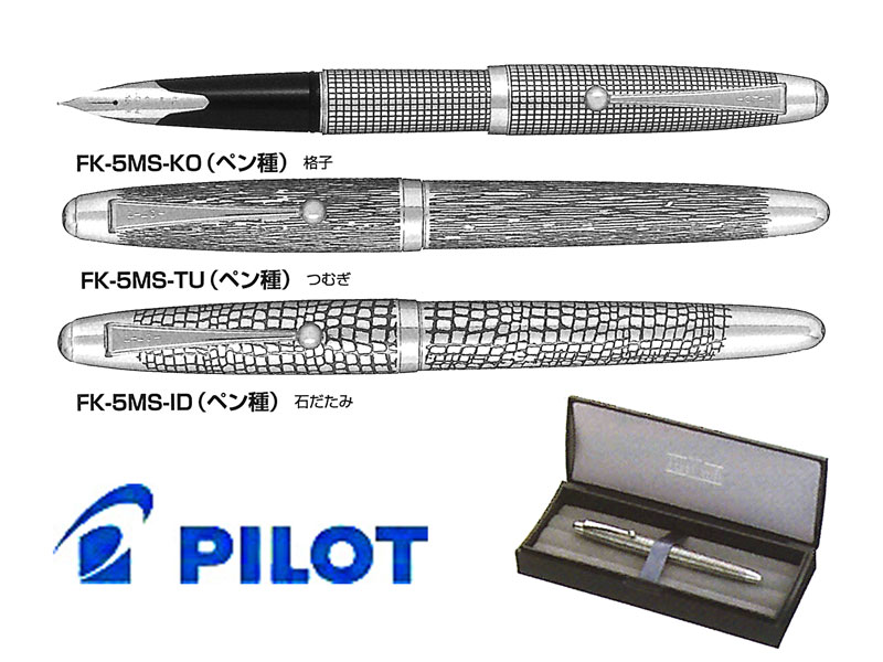 PILOT 万年筆 シルバーン 格子 FK-5MS-KO ペン種:各種《F(細字)・M