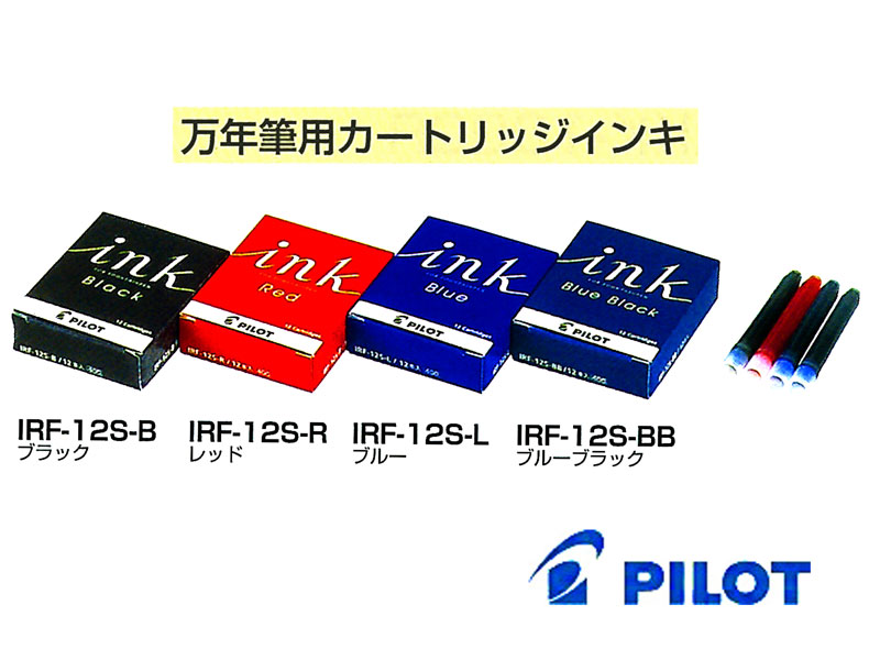楽天市場】パイロットPilot 万年筆用カートリッジインキ 全8色 1箱5本