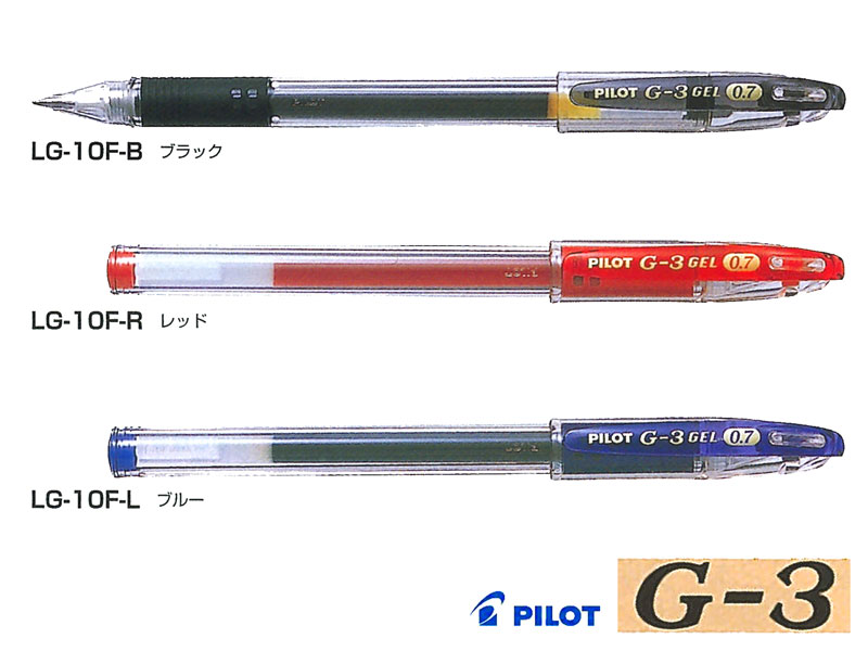 楽天市場 ボールペン Pilot パイロットg 3 細字ゲルインキボールペンlg 10f 0 7mm全3色 紙 文具の専門店 ミフジ