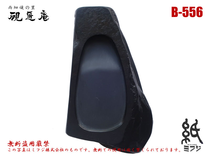 楽天市場】硯 雨畑硯 雨畑真石 C-739 小筆用 : 紙・文具の専門店