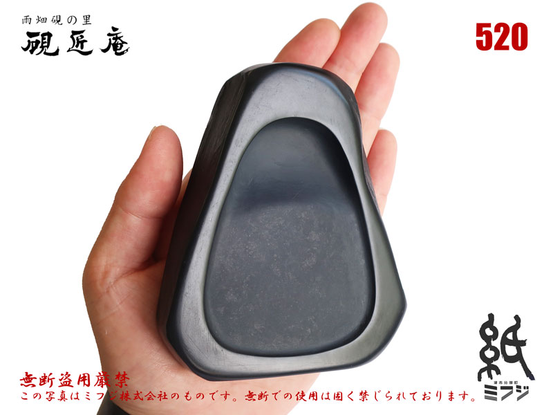 硯 雨畑硯 雨畑真石 520 文房具・事務用品 | greenwaterinnovations.com