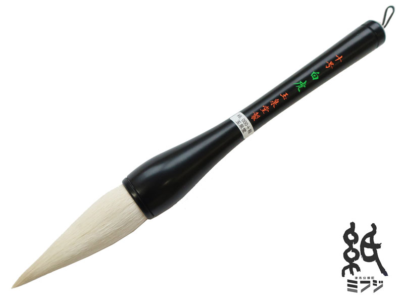 楽天市場】玉泉堂 上品 天下無双筆 : 紙・文具の専門店 ミフジ