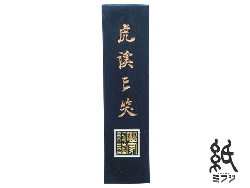 【今週までの期間限定出品】古梅園 鶴亀墨 3点1組 古梅園]桜墨 | 額縁通販・画材通販のことならマルニ額縁画材店