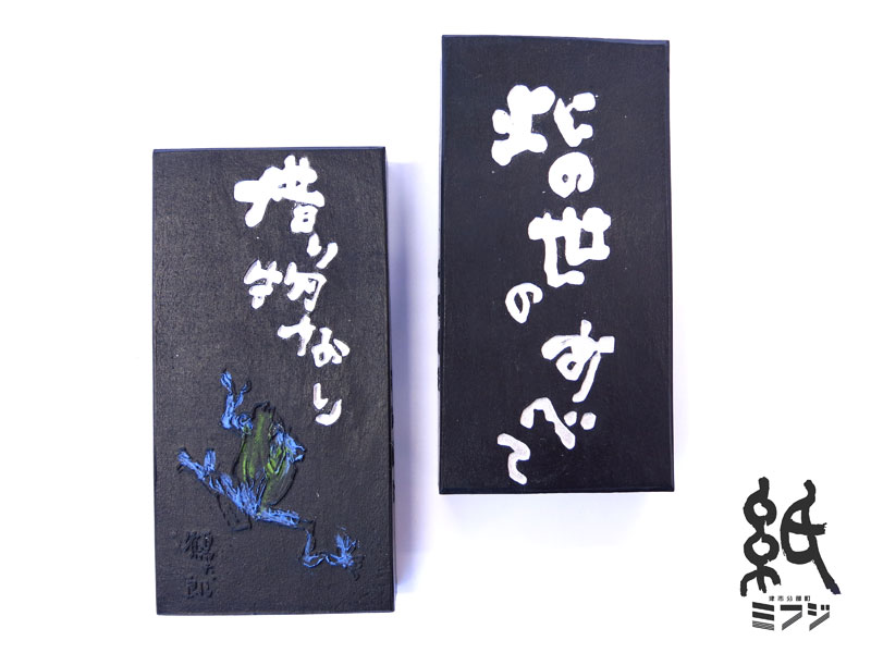 青い炎と猫、和紙34cm×24,8cm,墨 img020102sirouto1.jpg