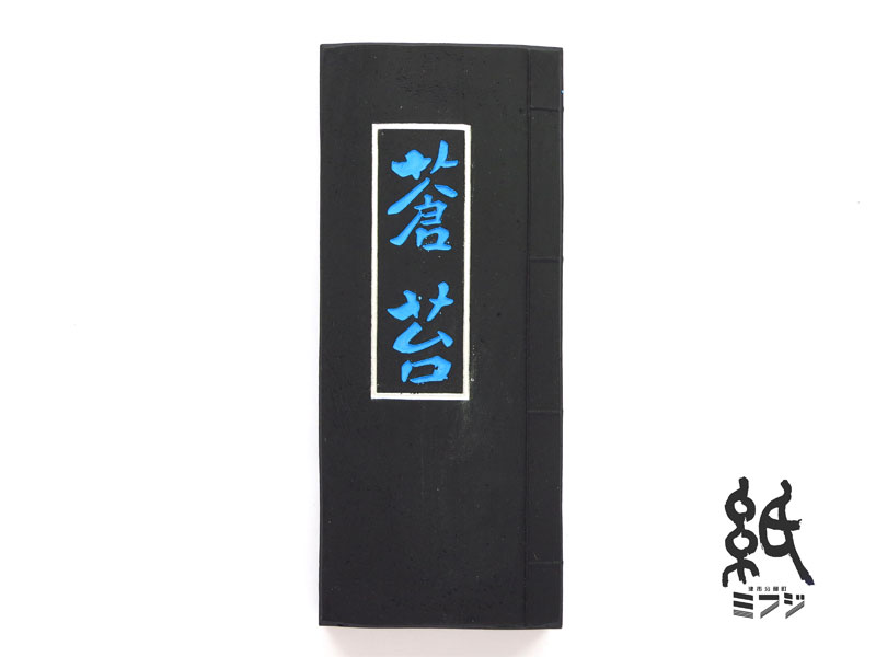 楽天市場】古梅園 金神仙墨 : 紙・文具の専門店 ミフジ