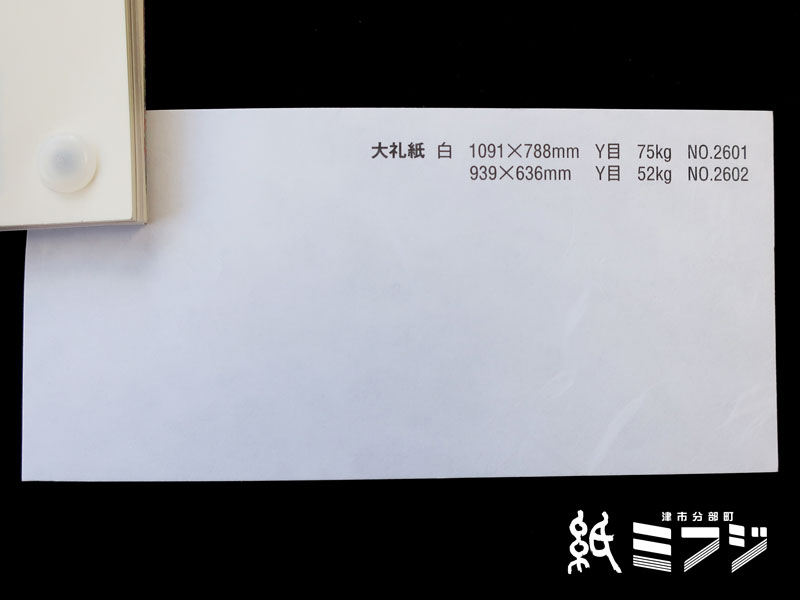楽天市場】和紙 瑞穂 金大礼紙 白 939x636mm 52kg no2616 : 紙