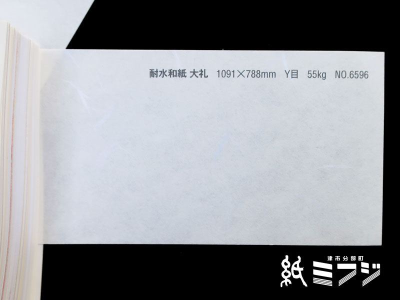 楽天市場】和紙 瑞穂 耐水和紙 無地 1091x788mm 55kg no6594 : 紙