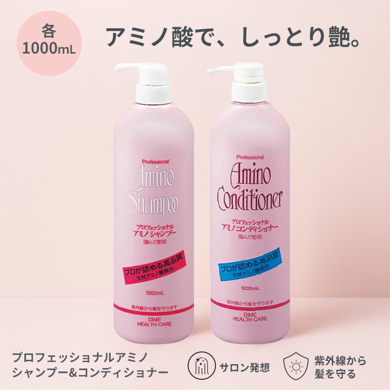 楽天市場】プロフェッショナルアミノ シャンプー＆コンディショナー