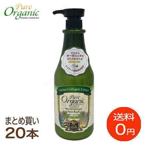【まとめ買いで送料無料】ピュアオーガニック マリン ヘアパック 1000ml×20本