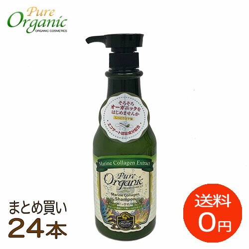 【まとめ買いで送料無料】ピュアオーガニック マリン シャンプー 750ml×24本