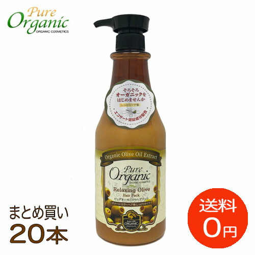 【まとめ買いで送料無料】ピュアオーガニック リラクシングオリーブ ヘアパック 1000ml×20本