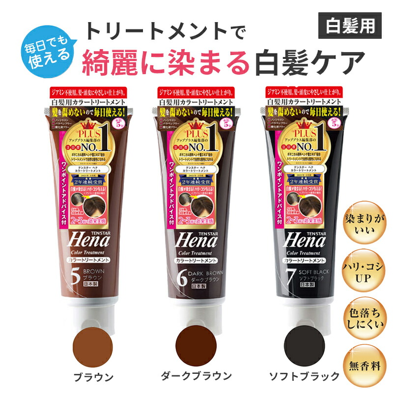 楽天市場】テンスターヘナ カラートリートメント 5W ウォーム