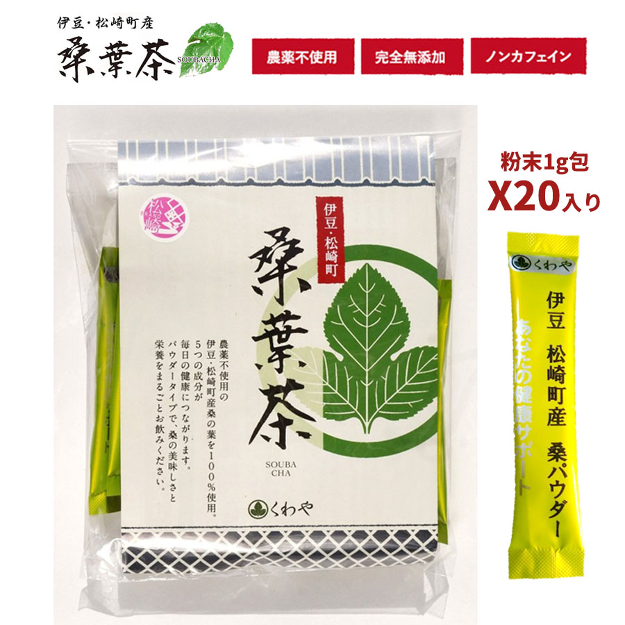 桑の葉美人　2個セット(100包) 桑の葉美人