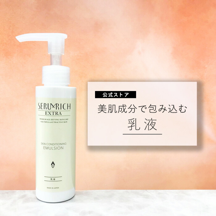 が大特価！ 楽天市場】セラムリッチ ヘアケア商品を : エマルジョン（乳液） 乳液・ミルク