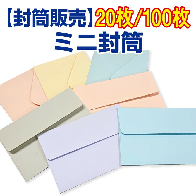 ミニ封筒 Amazon | ミニ封筒 クラフトホワイト 【100枚】 名刺サイズ 厚み