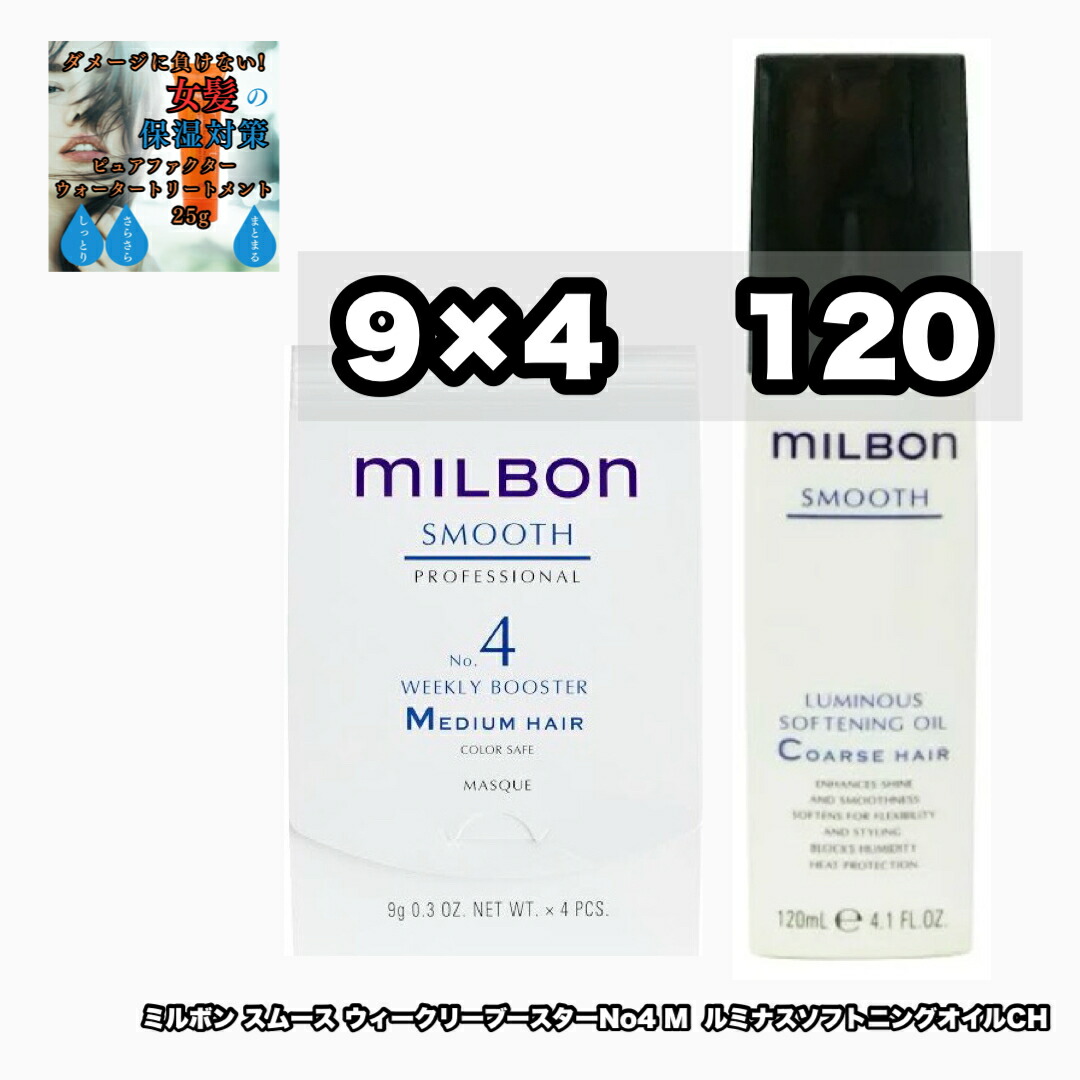 グローバルミルボン スムース　ルミナス ソフトニングオイル120ml✖︎2 MILBON グローバル ミルボン スムース ルミナス ソフトニング
