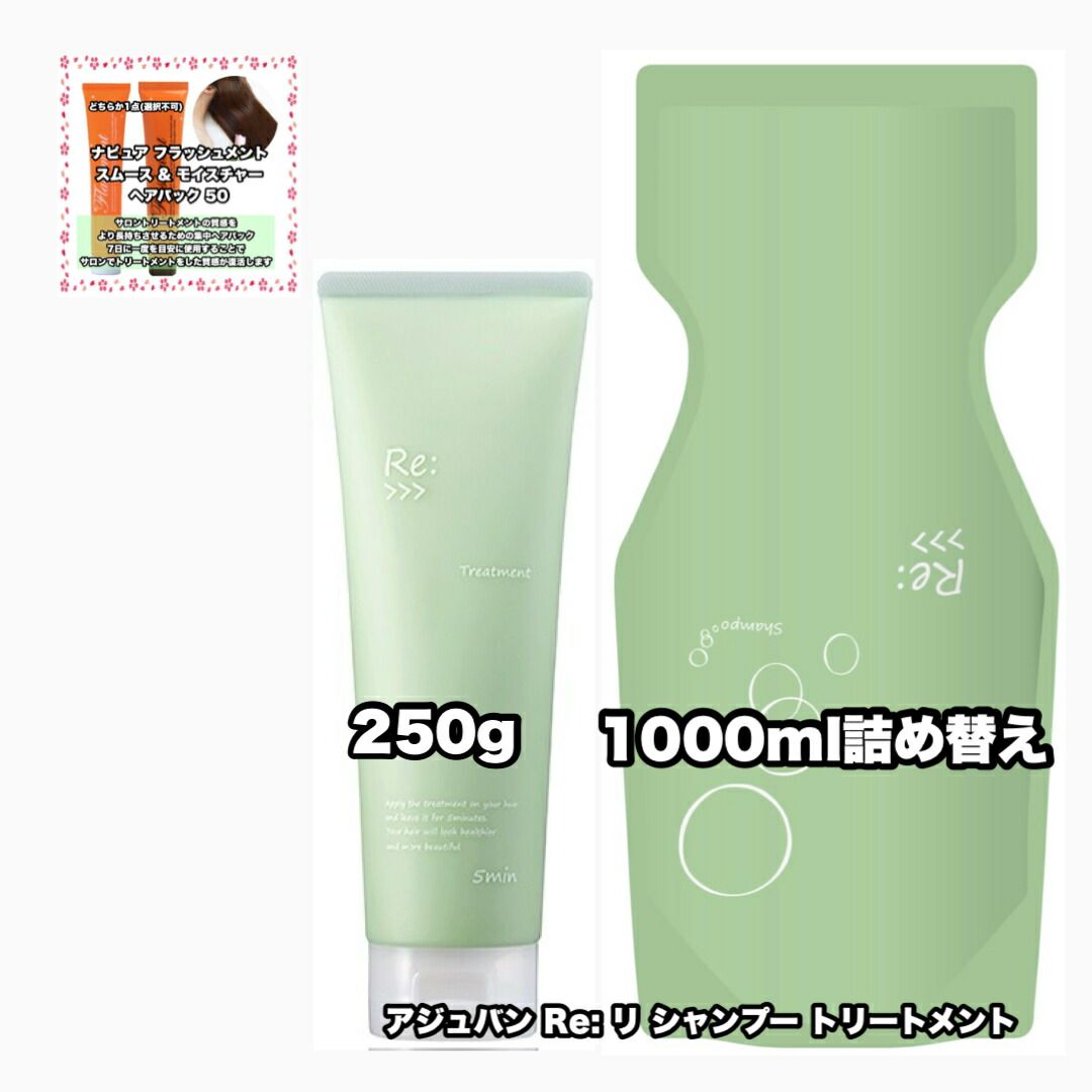 アジュバン Re: シャンプーR &トリートメントR 各1袋 Amazon | ADJUVANT アジュバン リ:シャンプーR 600ml & トリートメント