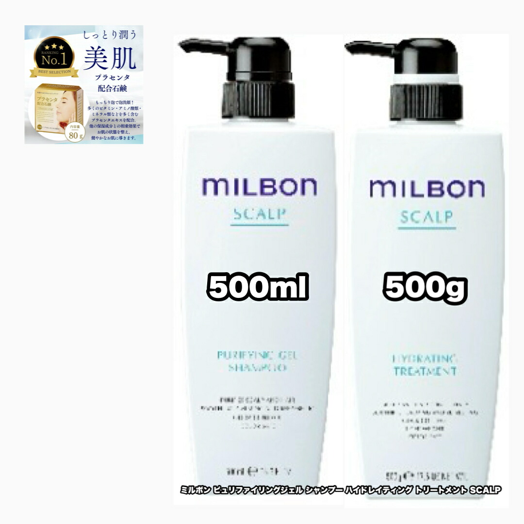 グローバルミルボン スカルプ2点セット