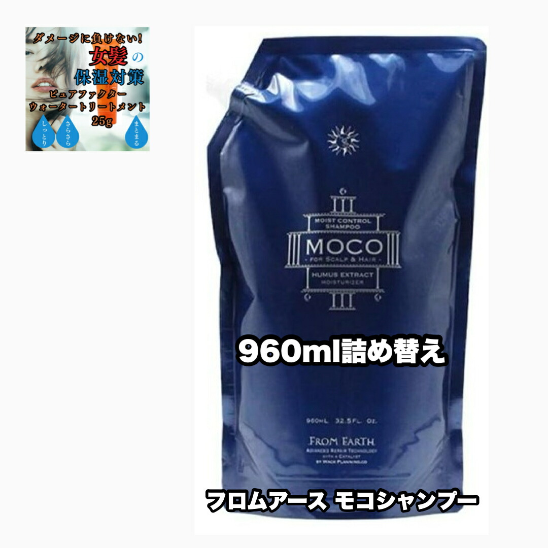 楽天市場】【 リニューアル 】フロムアース モコシャンプー