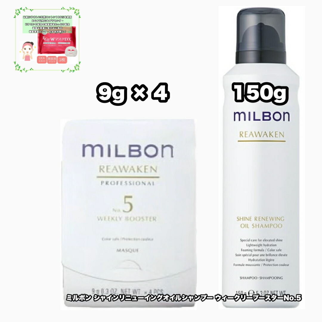MILBON グローバルミルボン シャイン リニューイング オイル