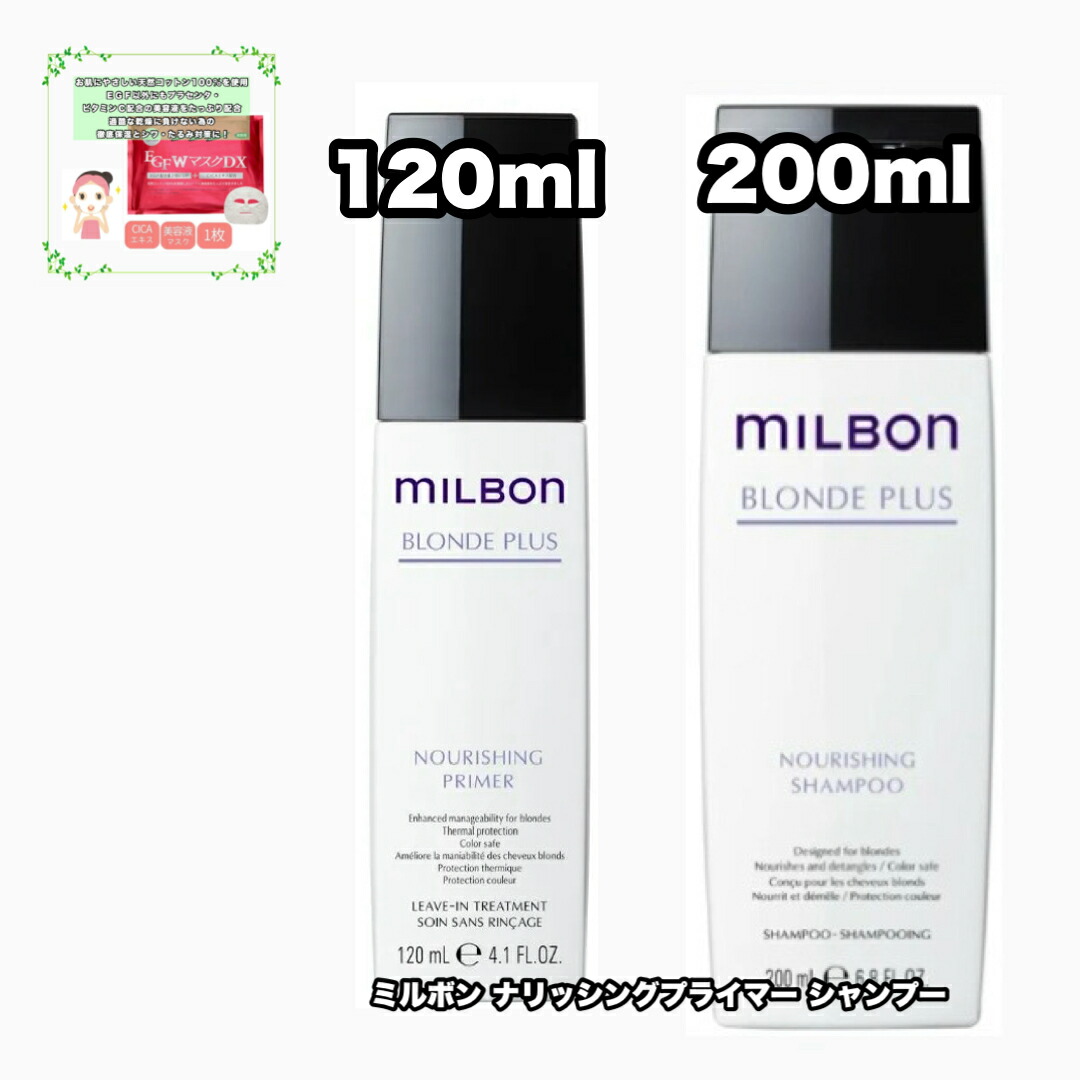 BLONDE PLUS MILBON NOURISHING PRIMER | ブロンドプラス