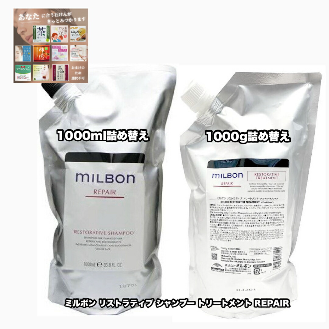 グローバルミルボンリストラティブシャンプートリートメント milbon / リストラティブ シャンプー／トリートメントの公式商品