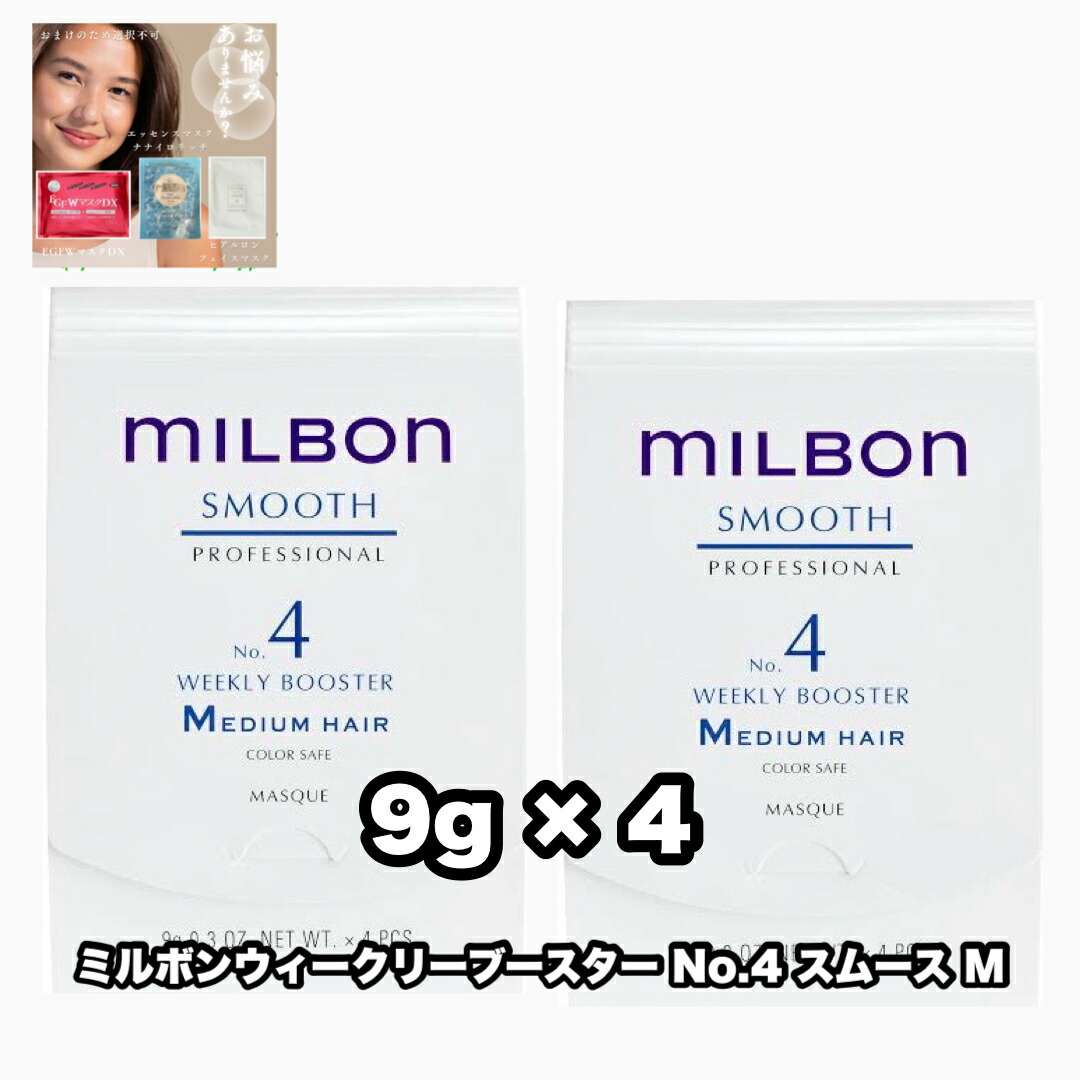 ミルボン　スムース　No.４ トリートメント　13箱 Amazon | ミルボン スムースNo.4 ウィークリーブースター
