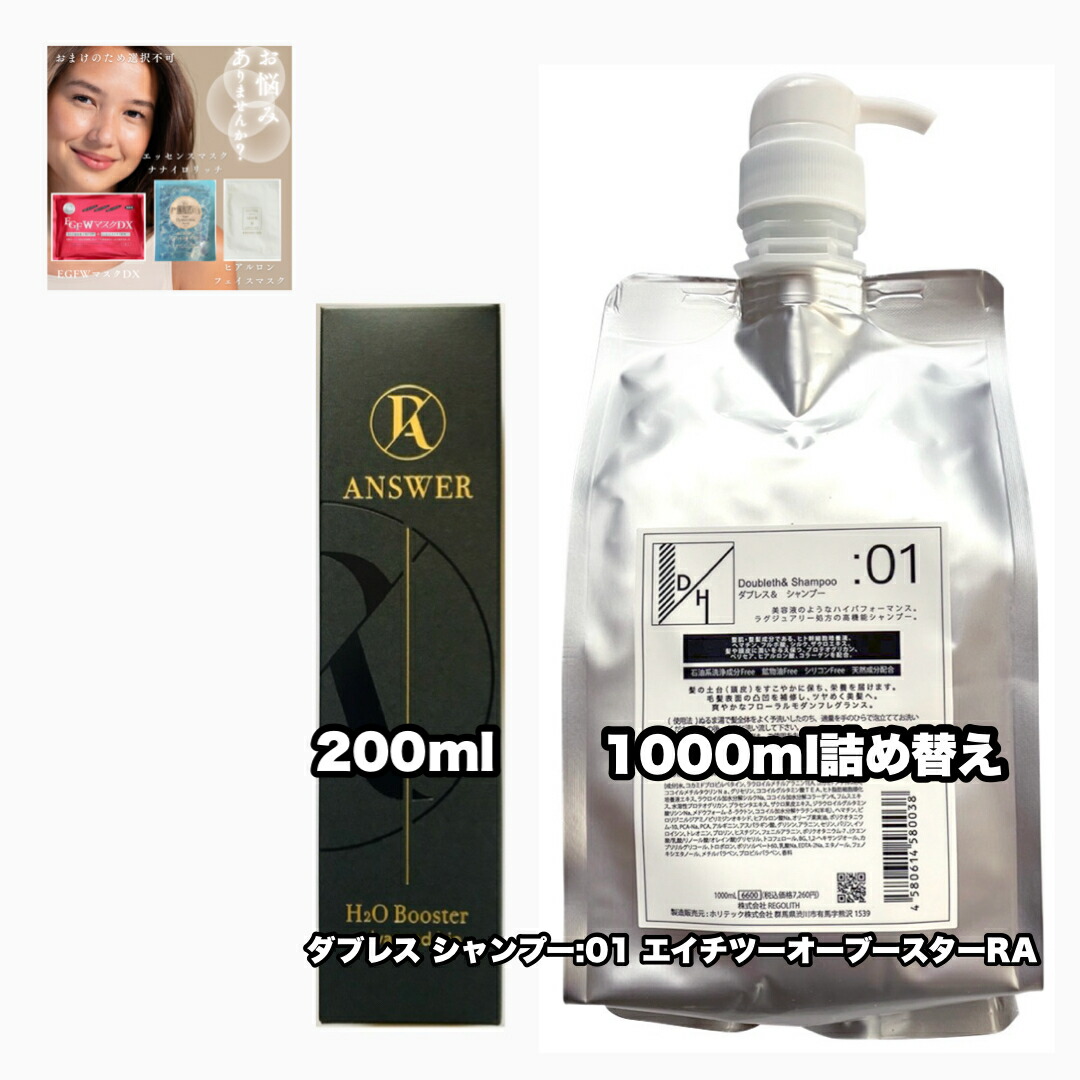 楽天市場】RA ANSWER H2Oブースター 200ml 【アールエー