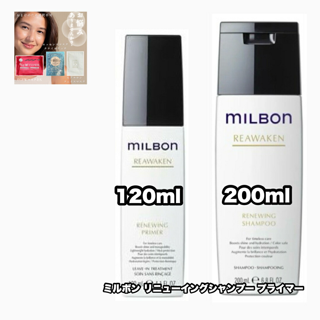 グローバルミルボン シャイン　リニューイング オイルシャンプー ✖︎2個 MILBON グローバルミルボン シャイン リニューイング オイル