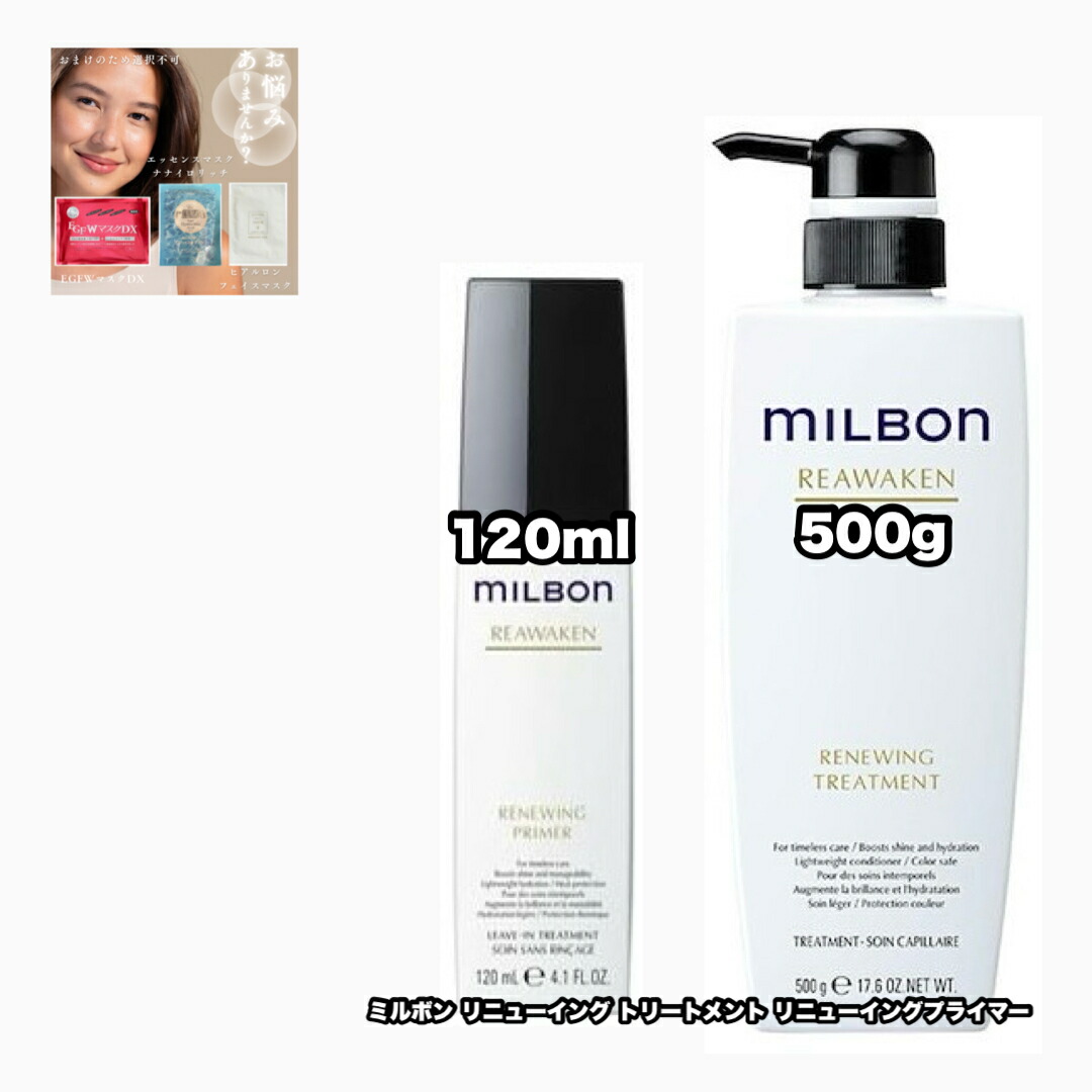 楽天市場】グローバル ミルボン リニューイング シャンプー 500