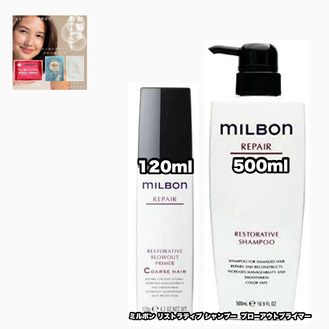 milbon リストラティブシャンプー＆トリートメントセット　　正規購入 楽天市場】ミルボン シャンプー＆トリートメント セット 正規品