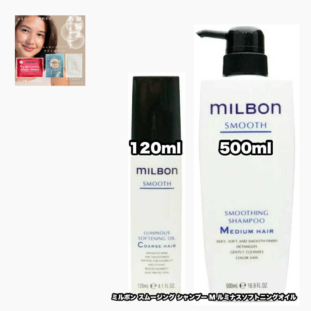 楽天市場】グローバルミルボン スムース スムージング M シャンプー