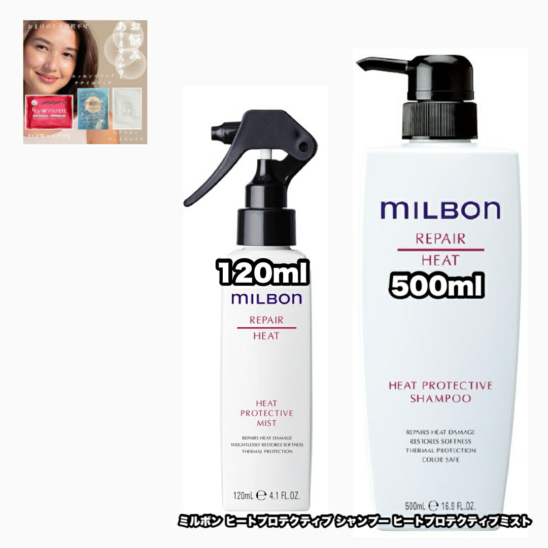 グローバルミルボン　ヒートプロアクティブ　シャンプー　トリートメント1000ml MILBON（ミルボン） グローバル ヒートプロテクティブシャンプー
