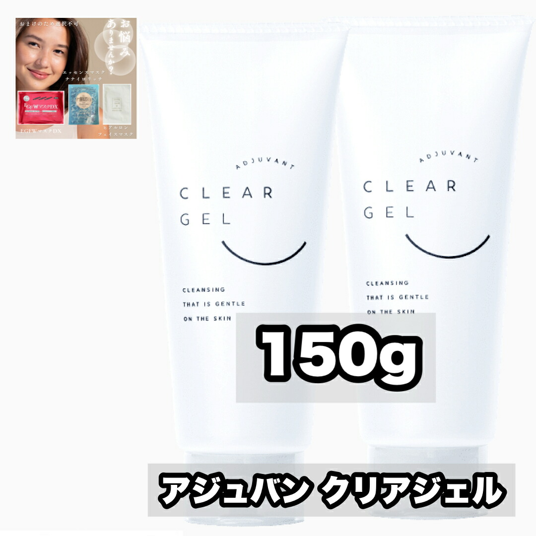 アジュバン クリアジェル 150g×２ アジュバン クリアジェル 150gの卸・通販 | ビューティガレージ