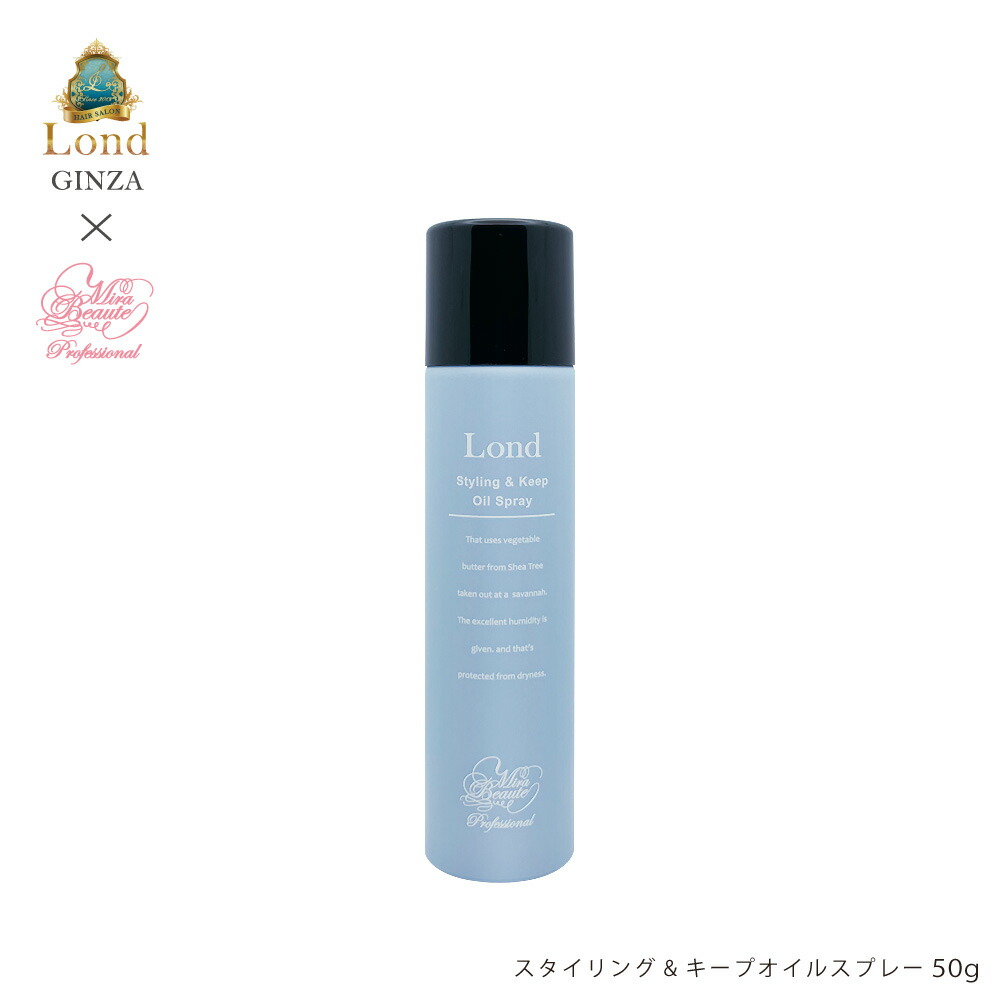 楽天市場】ロンド GINZA withミラボーテ スタイリング＆キープ