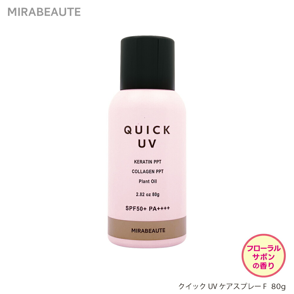 Natural Way 日焼け止めスプレー SPF50+ PA++++ パーフェクトUV スプレー / サンカット(コーセーコスメポート)(日焼け