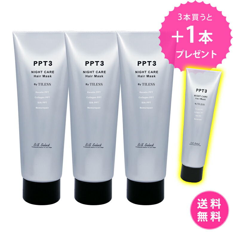 楽天市場】ビーエスセレクト PPT美容液ミルク145ml 洗い流さない