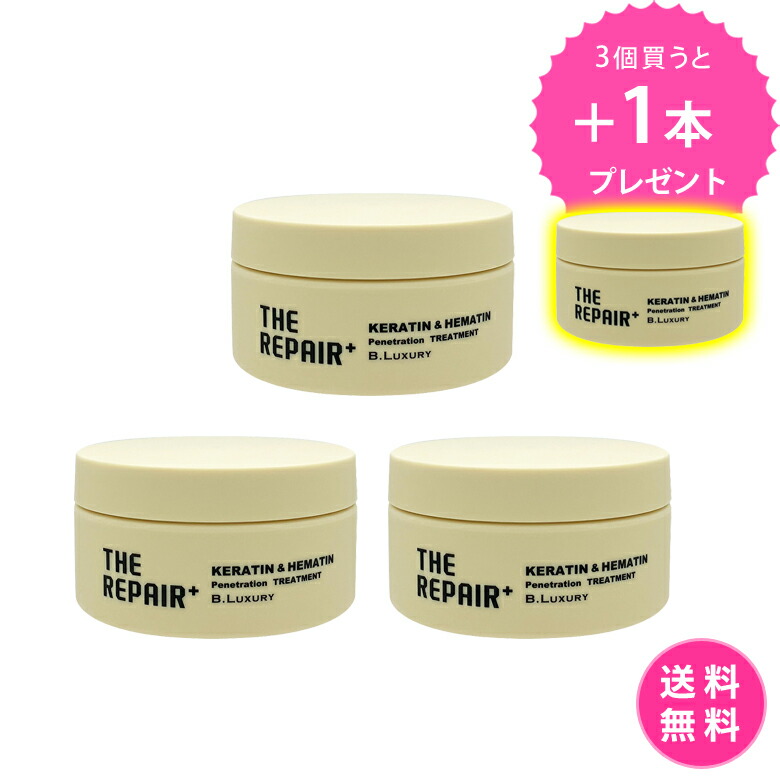楽天市場】【送料無料！】ビーラグジュアリー ザ・リペア K＆H集中
