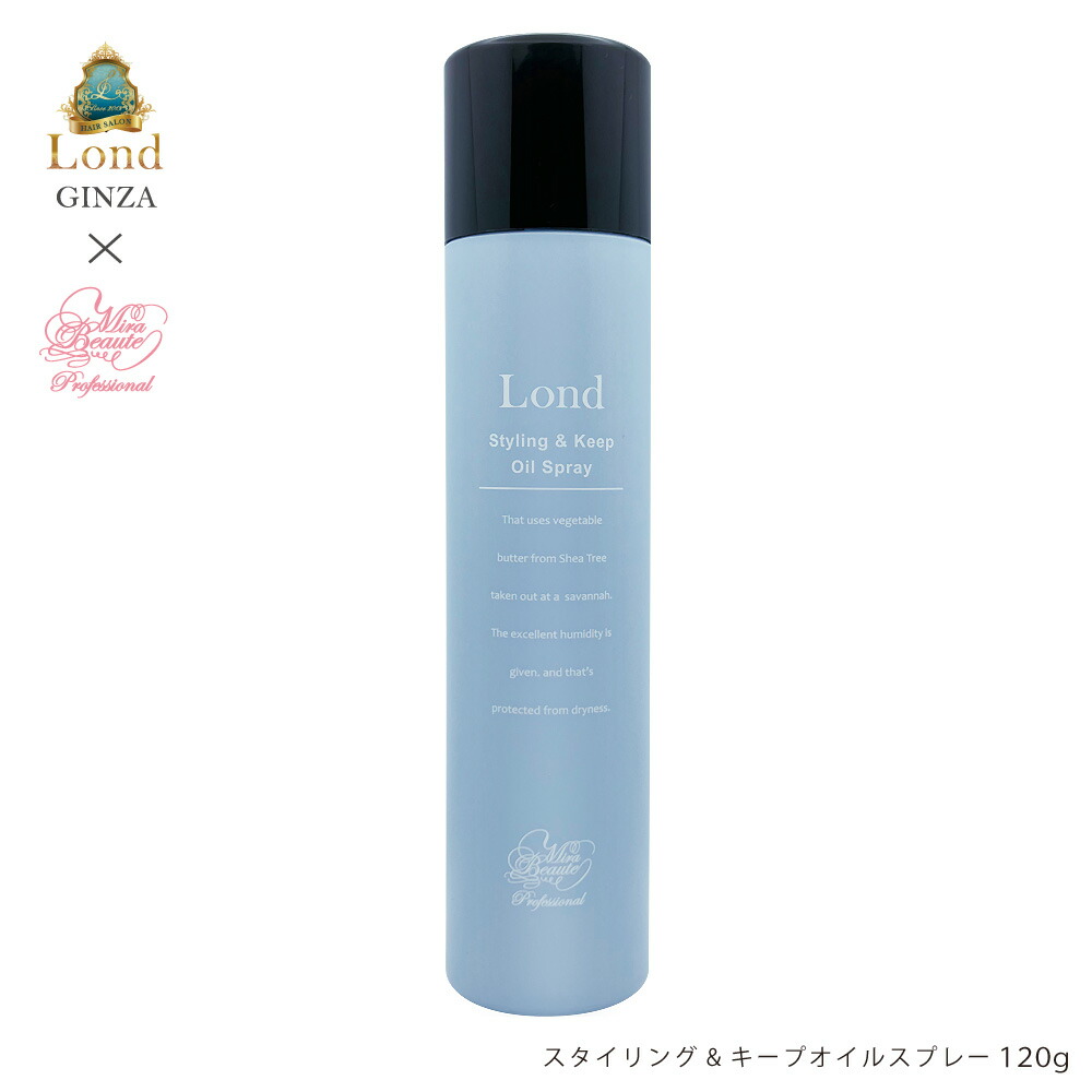 【楽天市場】ロンド GINZA withミラボーテ スタイリング＆キープオイル24Ｈ100ml へアイロン前の下地オイル 植物性100%  熱ダメージケア 保湿ケア 乾燥ガード 湿気ガード 静電気ガード ツヤ感ＵＰ サラサラ質感 キープ力 リメイクOK サロン品質 銀座 ...